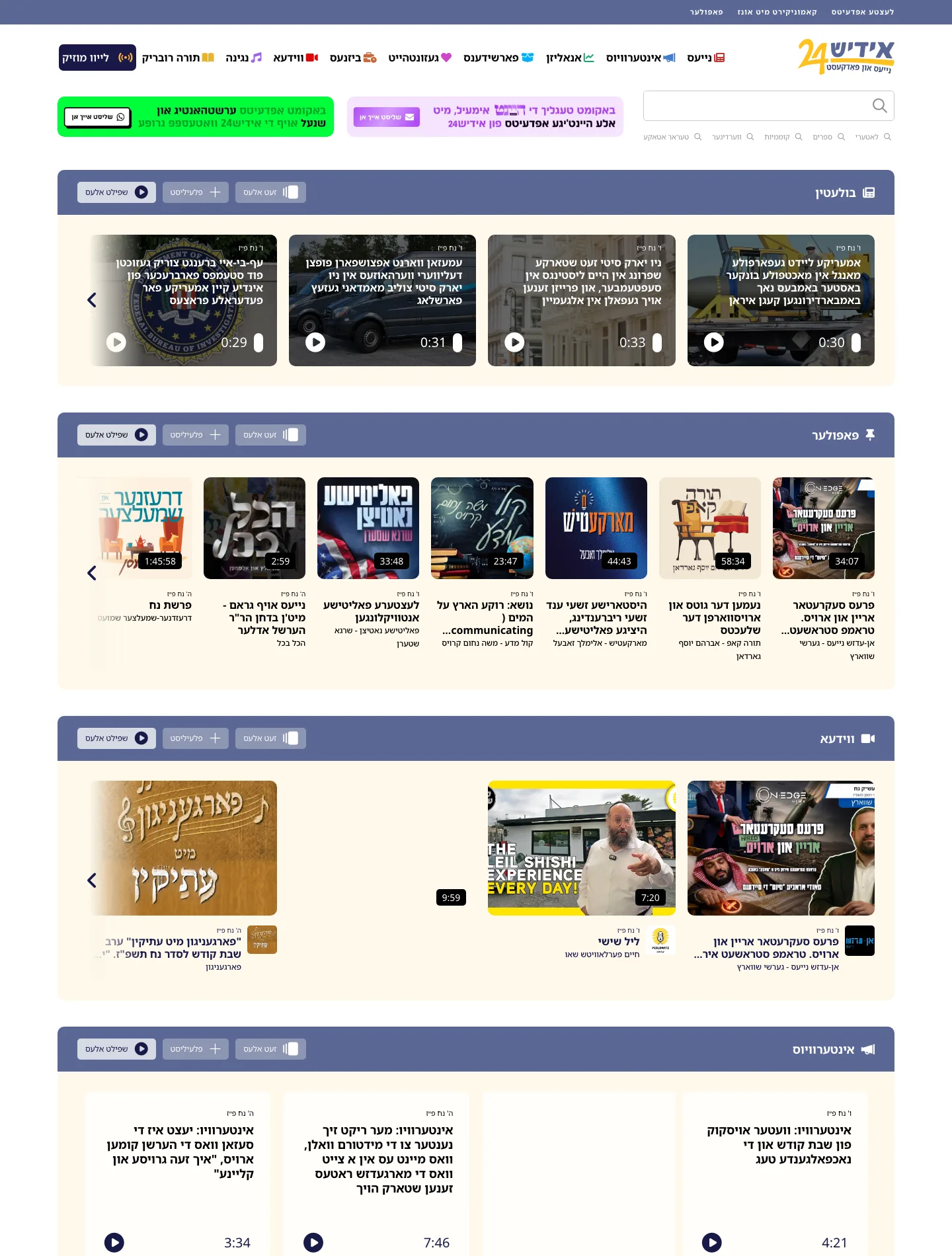 Yiddish24: news and music streaming apps